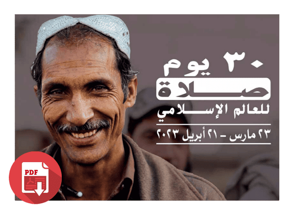 30Days-2023-ArabicCover