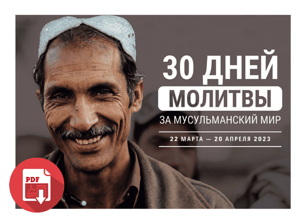 30Days-2023-RussianCover